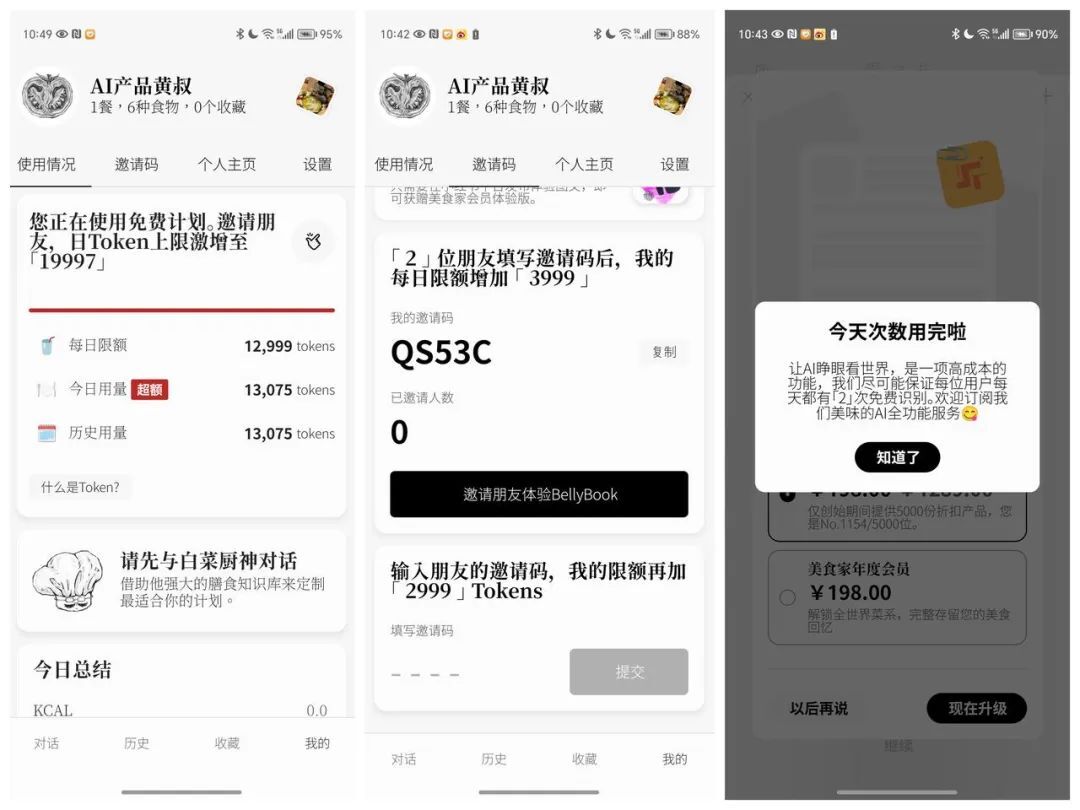 十问网红多模态AI应用：胃之书
