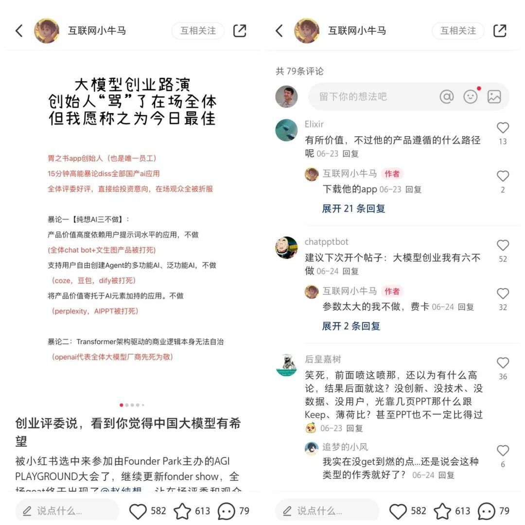 十问网红多模态AI应用：胃之书