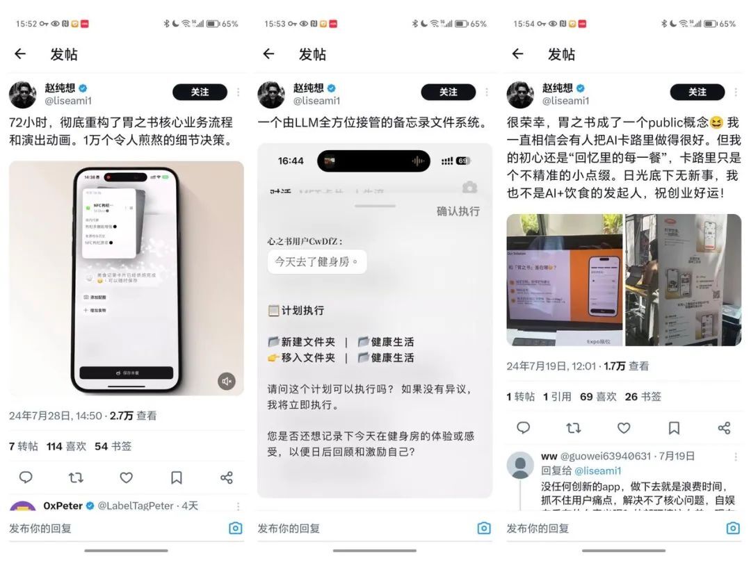 十问网红多模态AI应用：胃之书