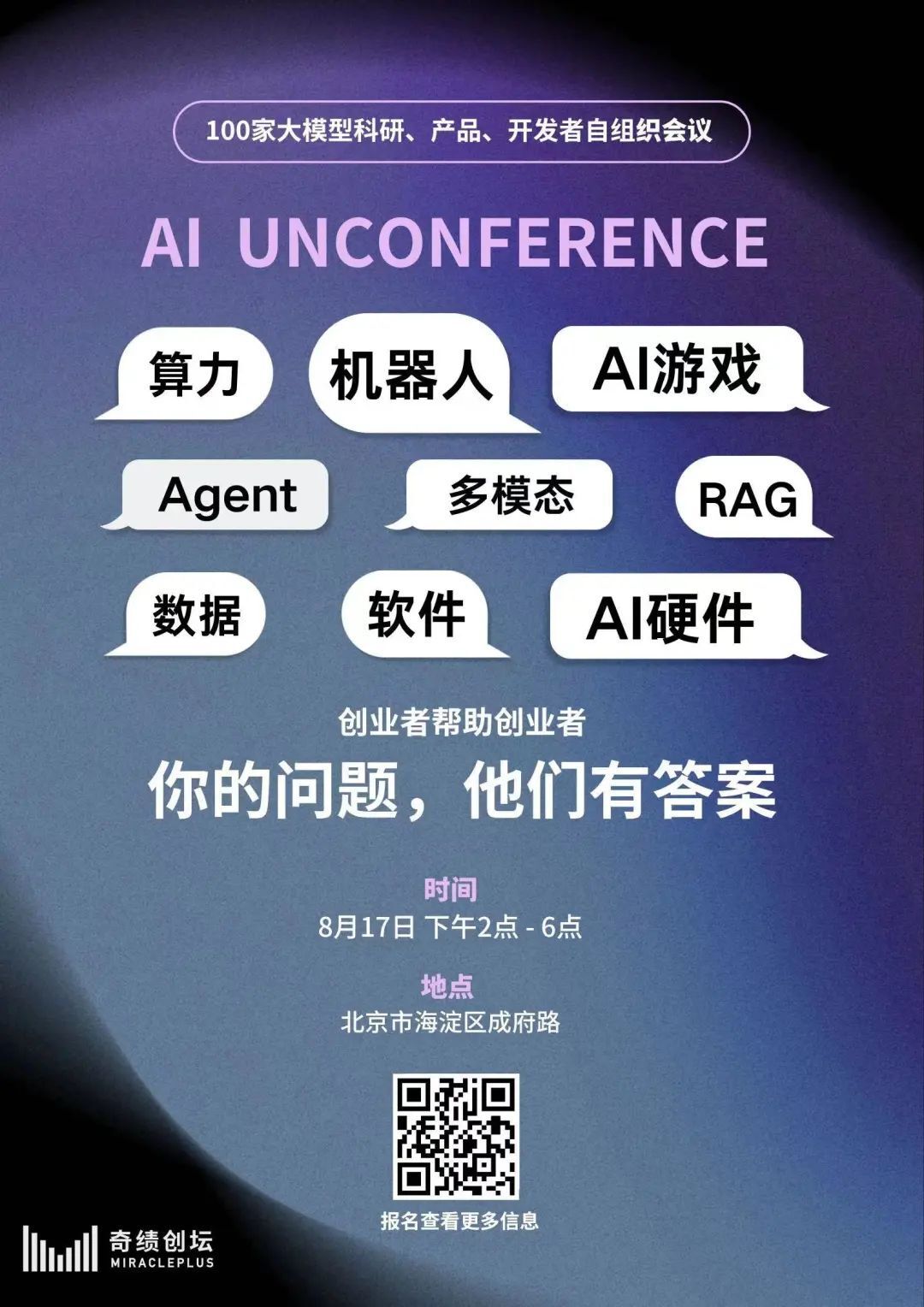 大模型日报（8月13日 学术篇）