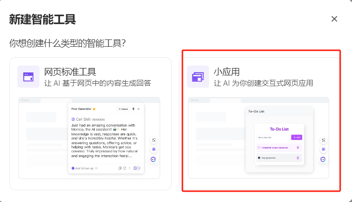 从Monica.im“智能工具箱”，Websim.ai，及李继刚“汉语新解”：AI Coding带来的新范式，不止Cursor！