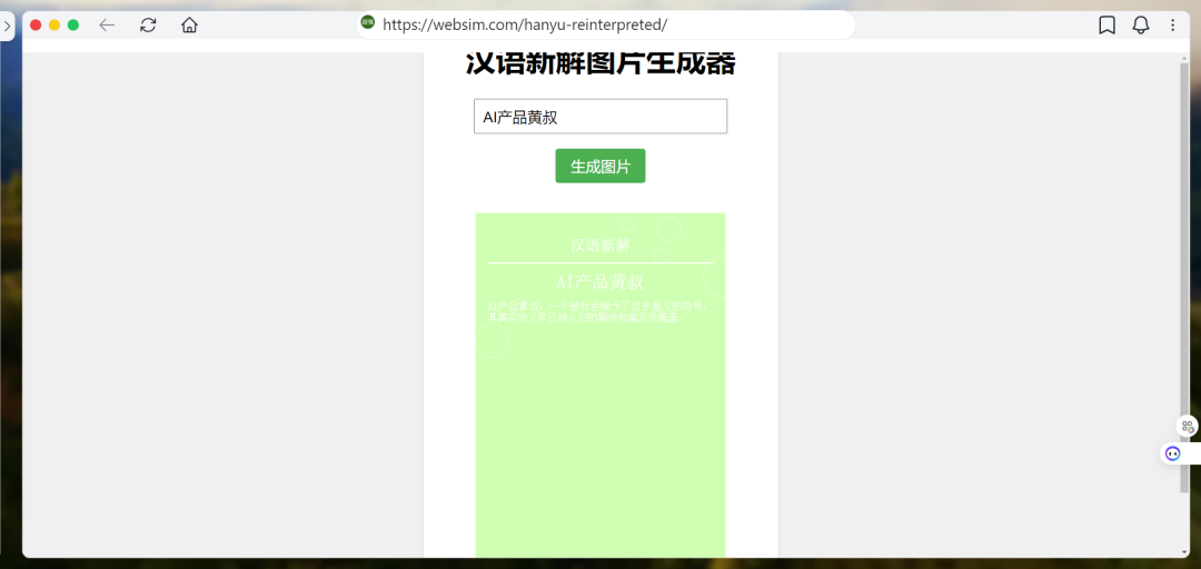 从Monica.im“智能工具箱”，Websim.ai，及李继刚“汉语新解”：AI Coding带来的新范式，不止Cursor！