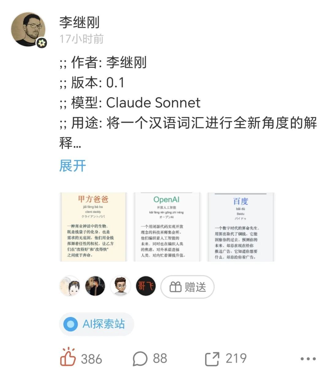 从Monica.im“智能工具箱”，Websim.ai，及李继刚“汉语新解”：AI Coding带来的新范式，不止Cursor！