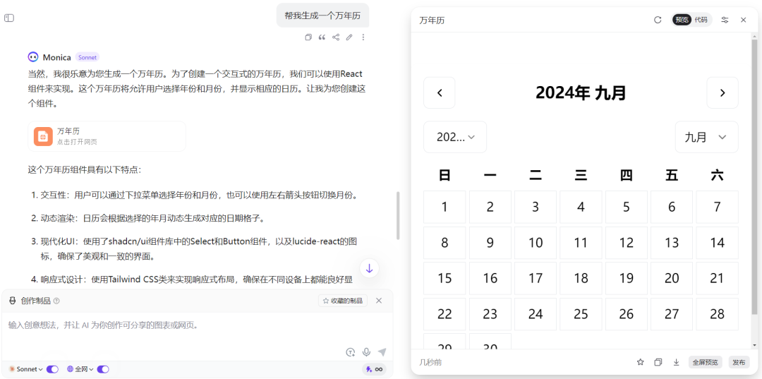 从Monica.im“智能工具箱”，Websim.ai，及李继刚“汉语新解”：AI Coding带来的新范式，不止Cursor！