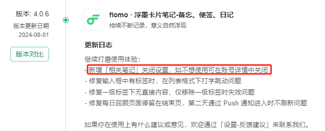 做“第二大脑”，还是做“更好的自己”？三款笔记App的惊世对决：flomo、闪念贝壳、Me.bot