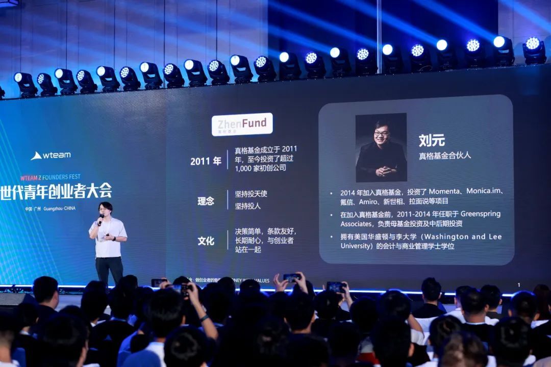 真格基金刘元：在这个时代，什么样的创业者更能脱颖而出？｜Z Talk