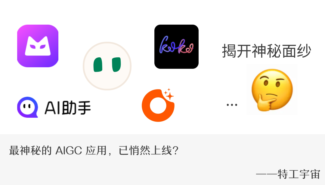 加量盘点丨那些 AI 公司悄咪咪上线的产品（十）