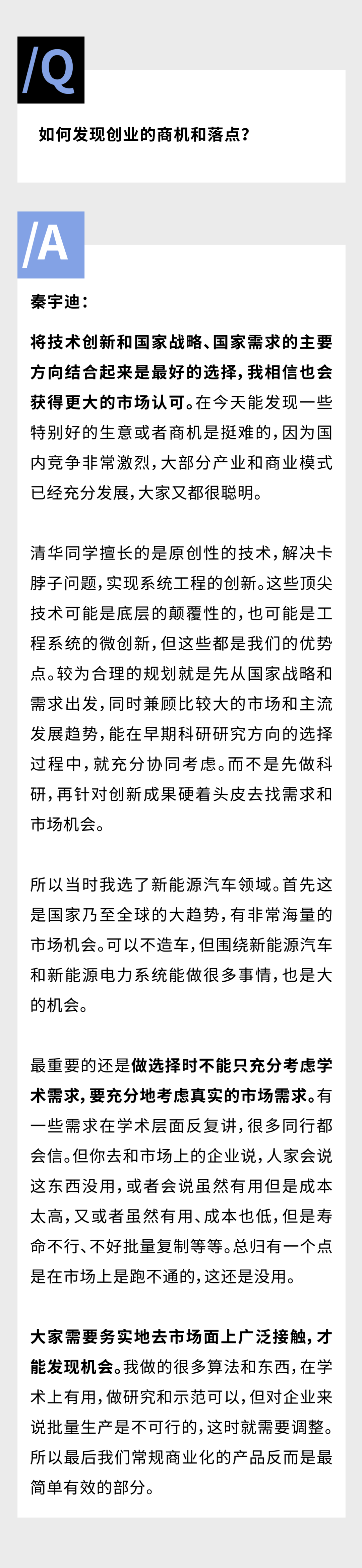 链宇科技秦宇迪：97 年清华本博两次连续创业，从兴趣团队到新能源硬科技创始人｜Z Talk