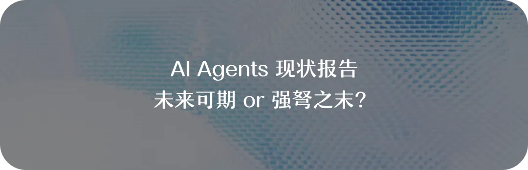深度丨AI Agents 技术栈图谱与分析