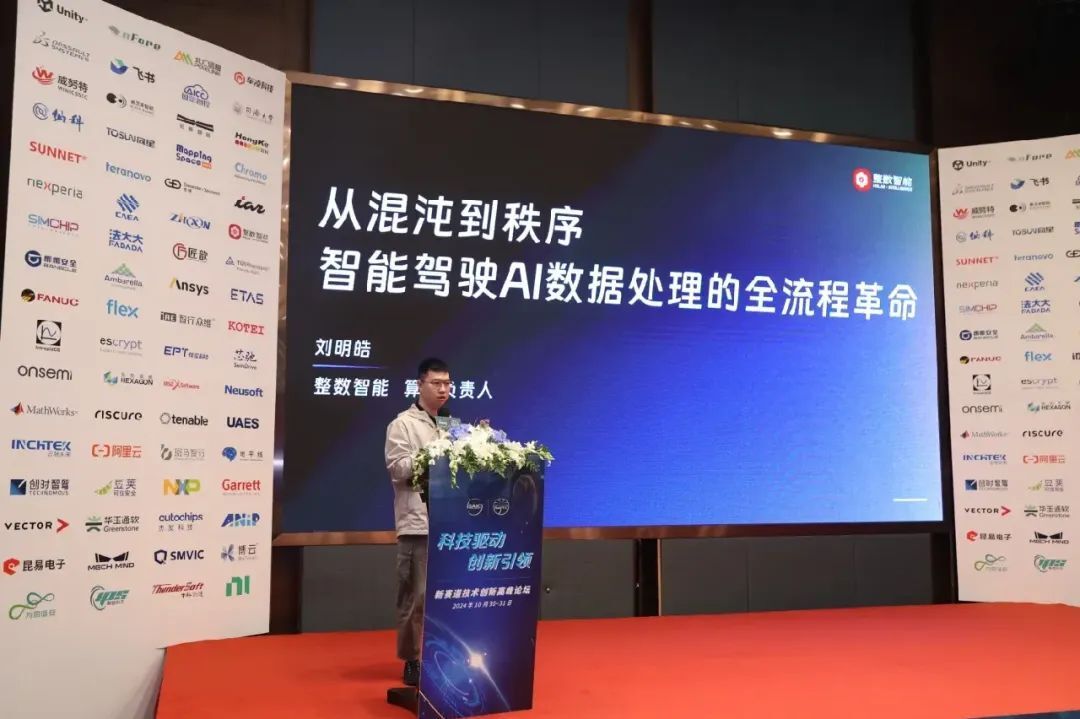 整数智能受邀出席“上汽集团技术创新高峰论坛”，推动智驾AI数据处理效率新革命
