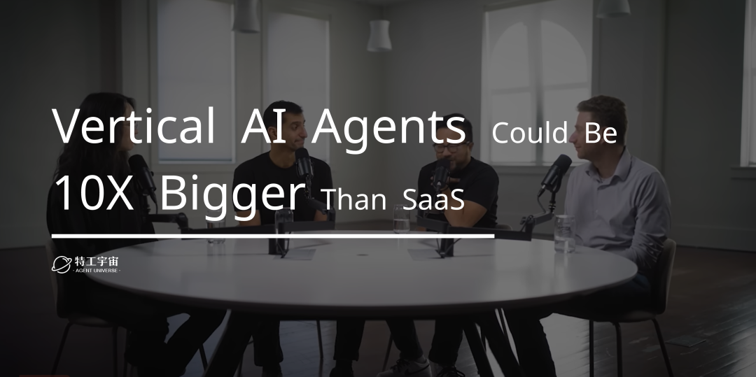 垂直 AI Agents 的市场规模可能是 SaaS 的十倍