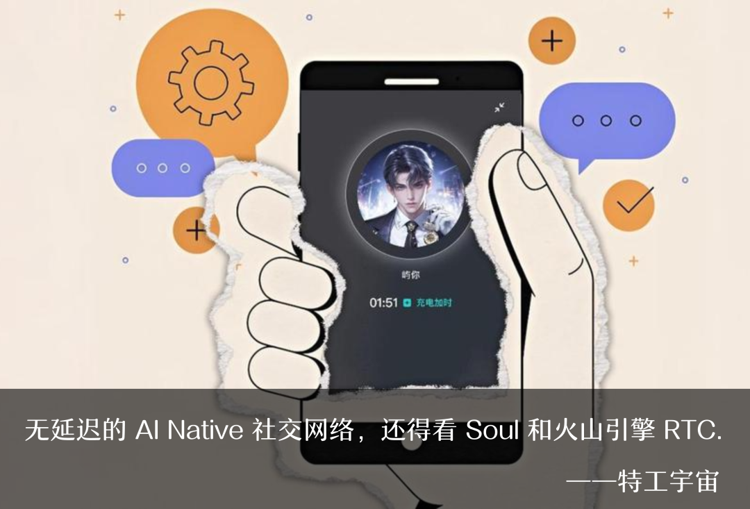 我的伙伴是 Soul AI，但我们从不尬聊