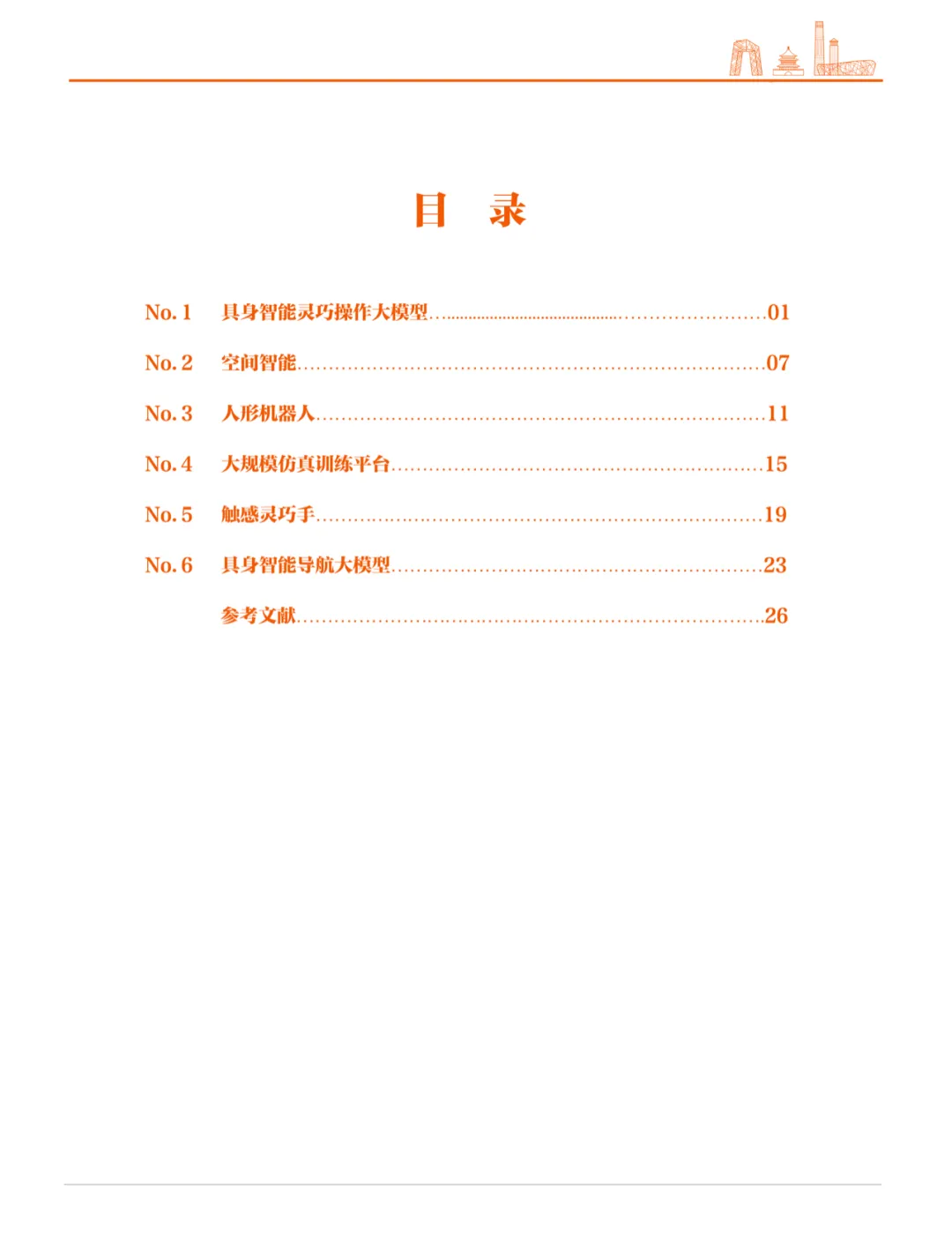 大模型日报（12月31日 资讯篇）