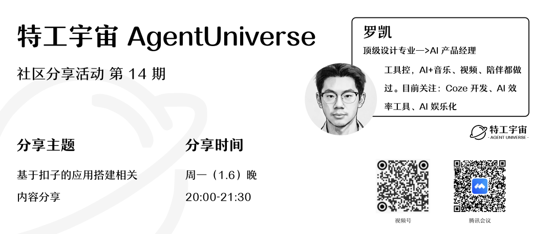 解锁 25 年新头像，仅用一小时，用扣子给抖音做了个小程序