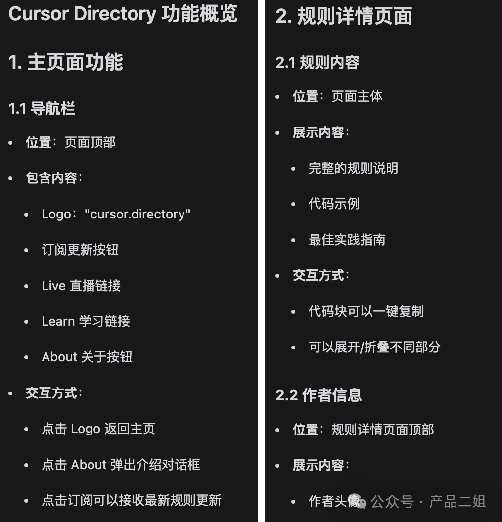 产品经理使用cursor的四个冷门技巧