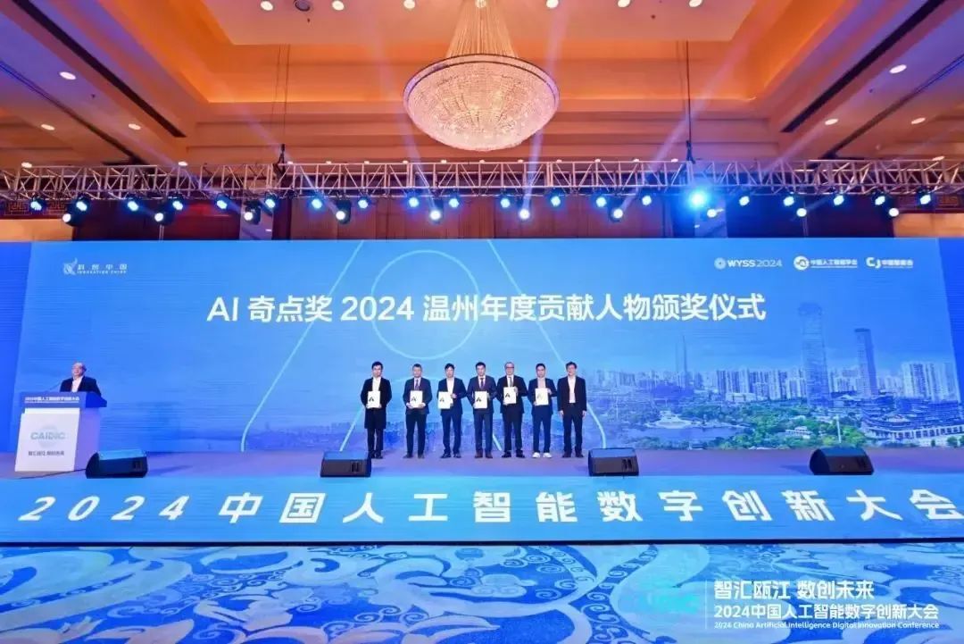整数智能创始人林群书荣获AI奇点奖2024温州年度贡献人物