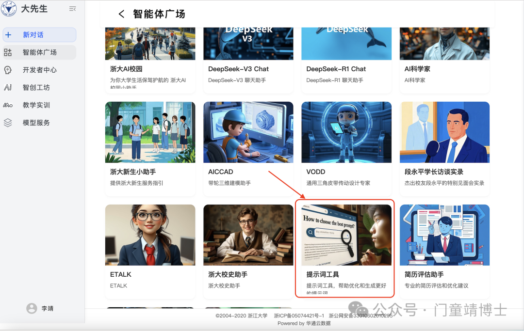 AI提示词总写不好？浙大“大先生”提示词工具，让你的AI效率翻倍！