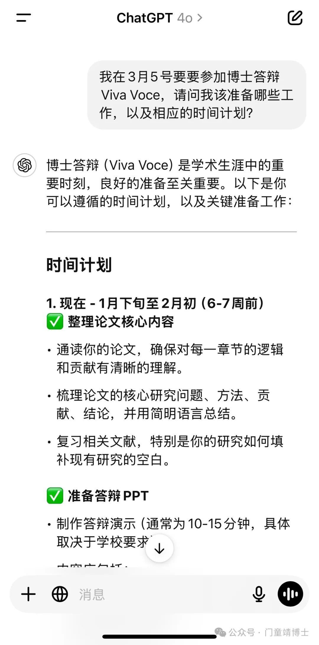 论文答辩| DeepSeek和ChatGPT在学术研究哪家强