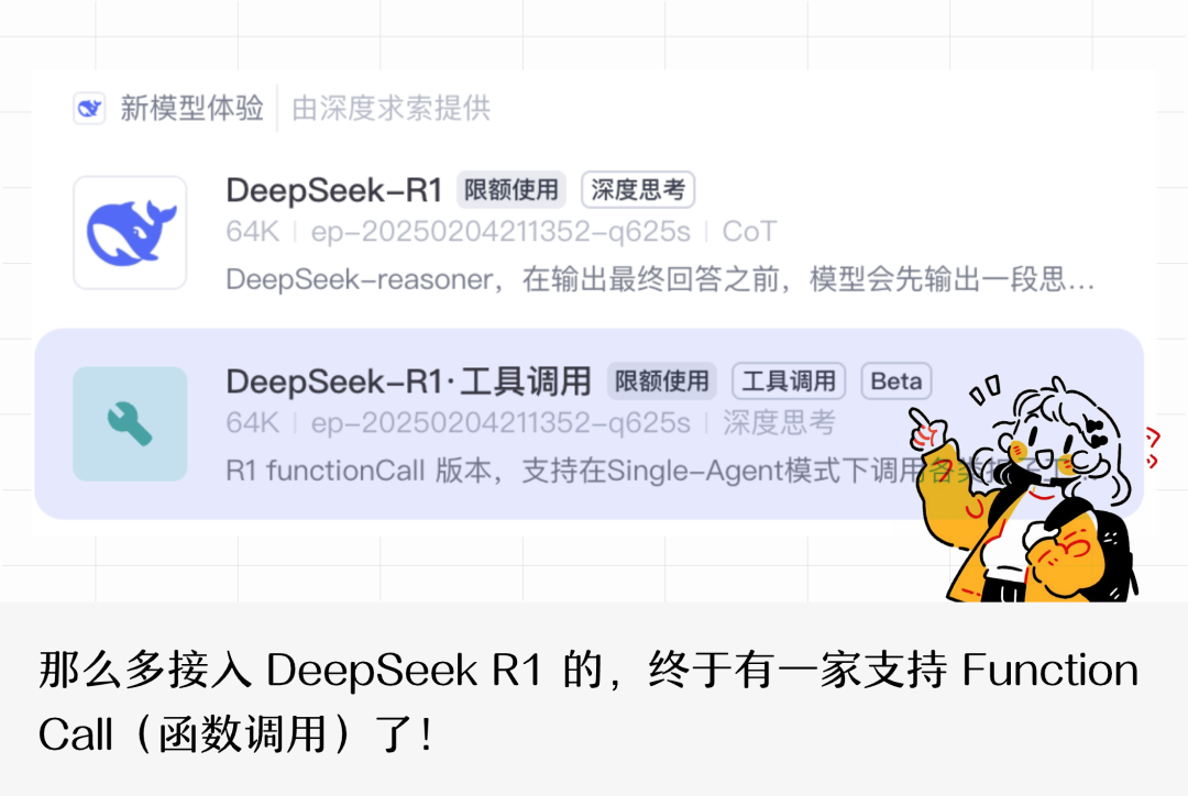 那么多接入 DeepSeek 的，终于有一家支持 Function Call 了！！！