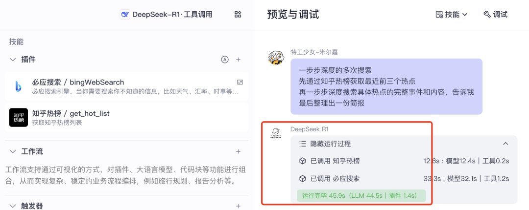 那么多接入 DeepSeek 的，终于有一家支持 Function Call 了！！！