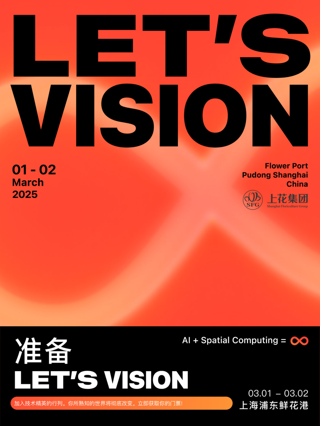 Let's Vision！一起来 Apple 生态大会！