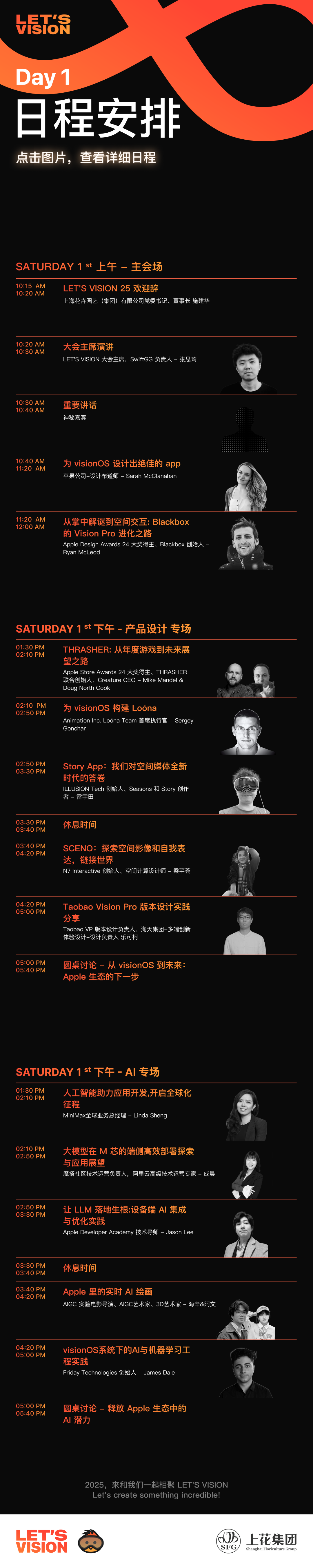 Let's Vision！一起来 Apple 生态大会！