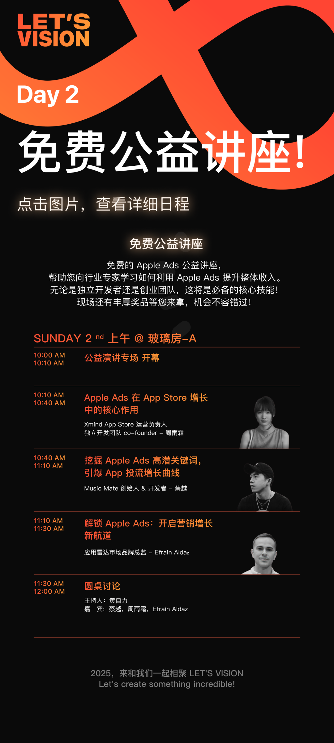 Let's Vision！一起来 Apple 生态大会！