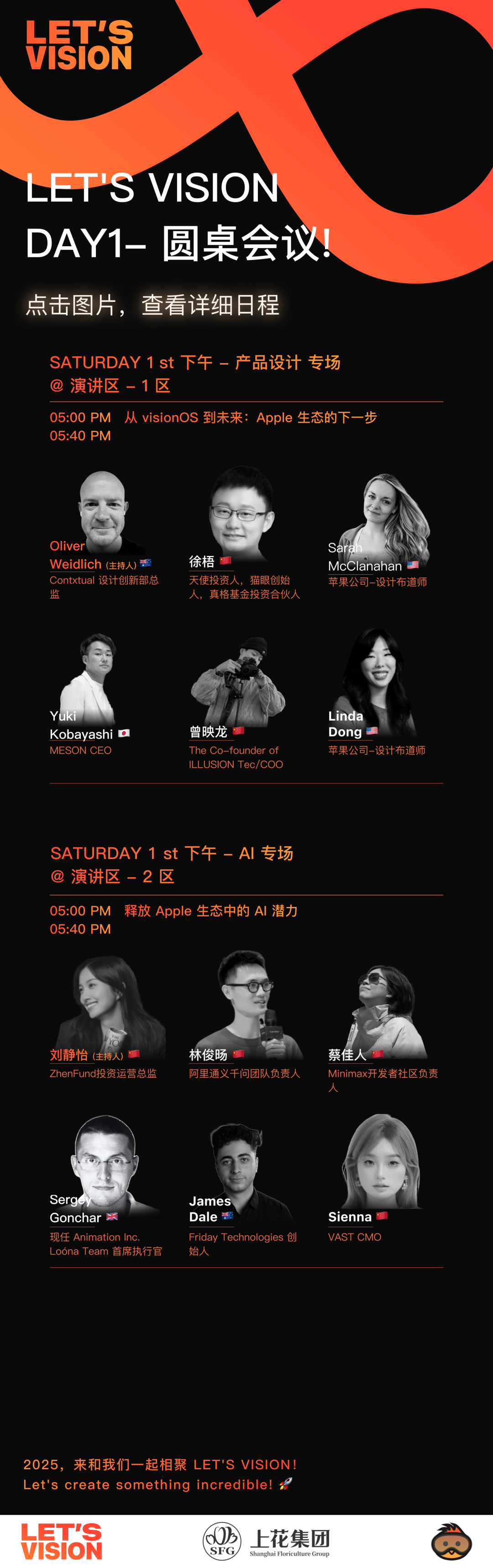 Let's Vision！一起来 Apple 生态大会！