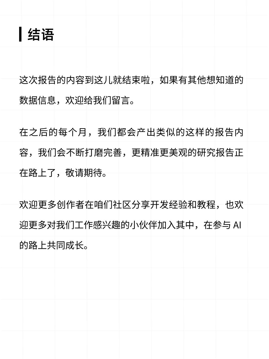 扣子平台智能体与 AI 应用数据分析报告
