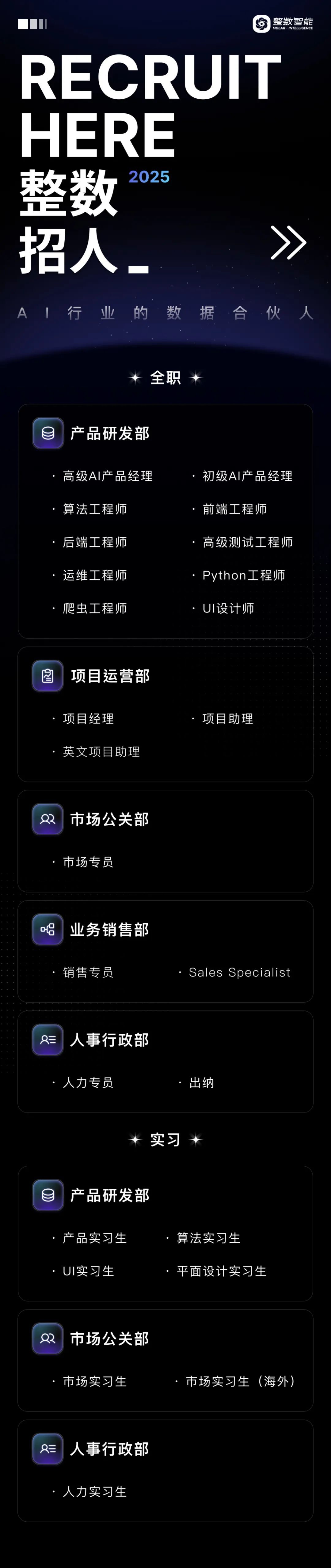 整数家招人啦！