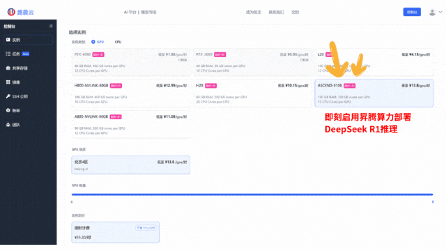 潞晨 x 华为昇腾，携手推出基于国产算力的 DeepSeek R1 系列推理 API 及云镜像服务｜Z News