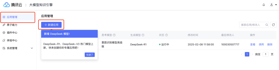 免部署，用 DeepSeek 满血版快速搭建企业级联网应用，丝滑流畅！
