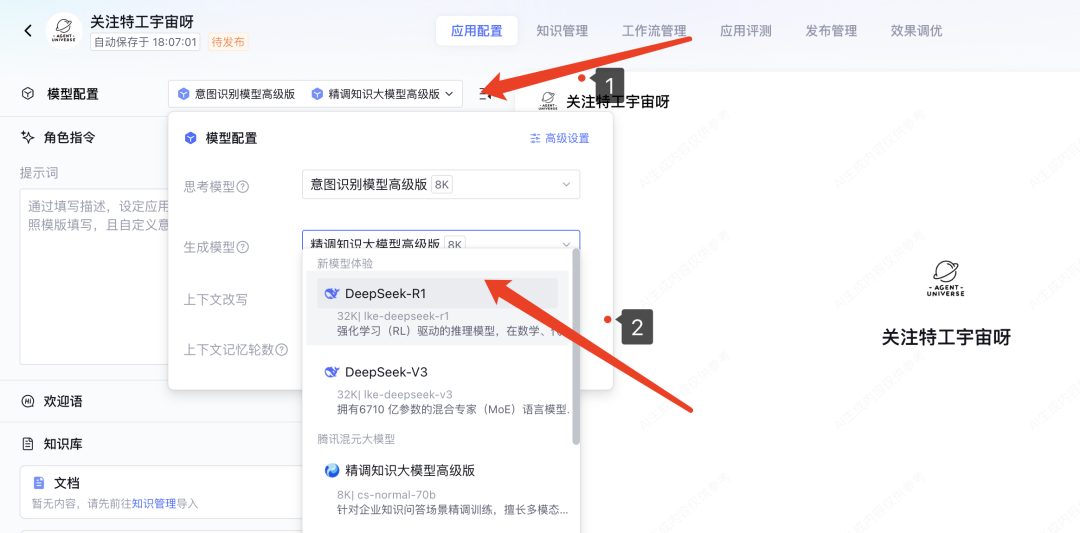免部署，用 DeepSeek 满血版快速搭建企业级联网应用，丝滑流畅！