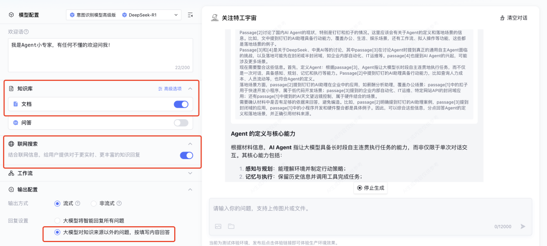 免部署，用 DeepSeek 满血版快速搭建企业级联网应用，丝滑流畅！