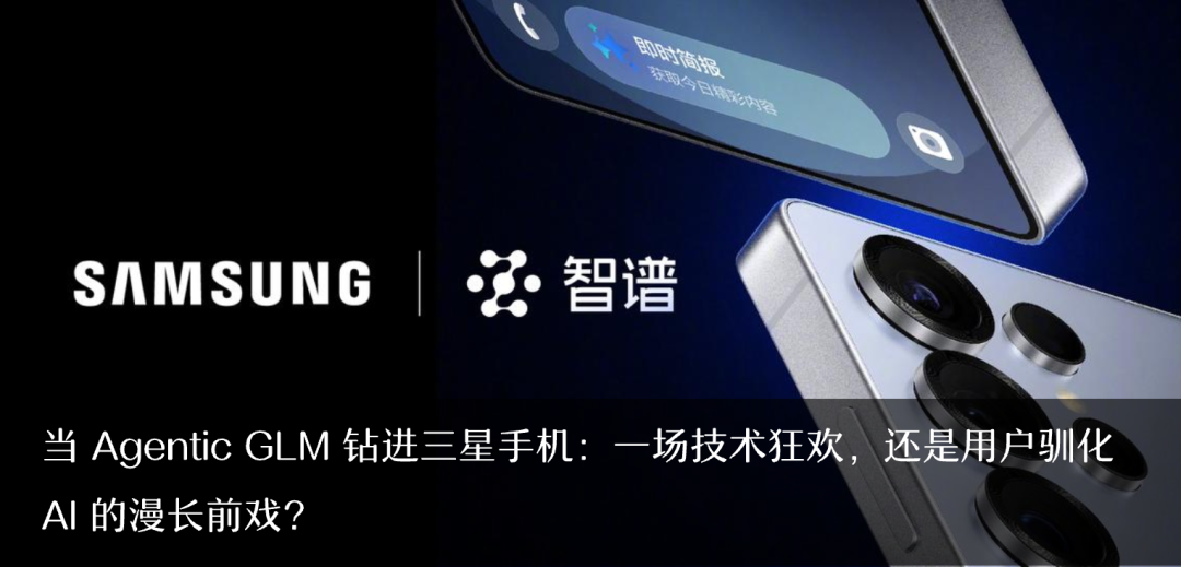 苹果选择了阿里，三星选择了智谱