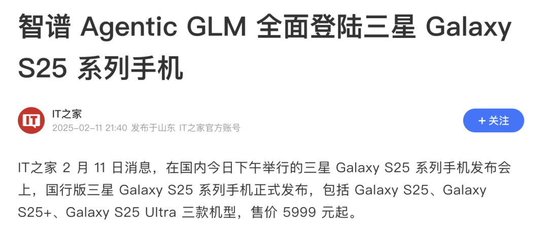 苹果选择了阿里，三星选择了智谱