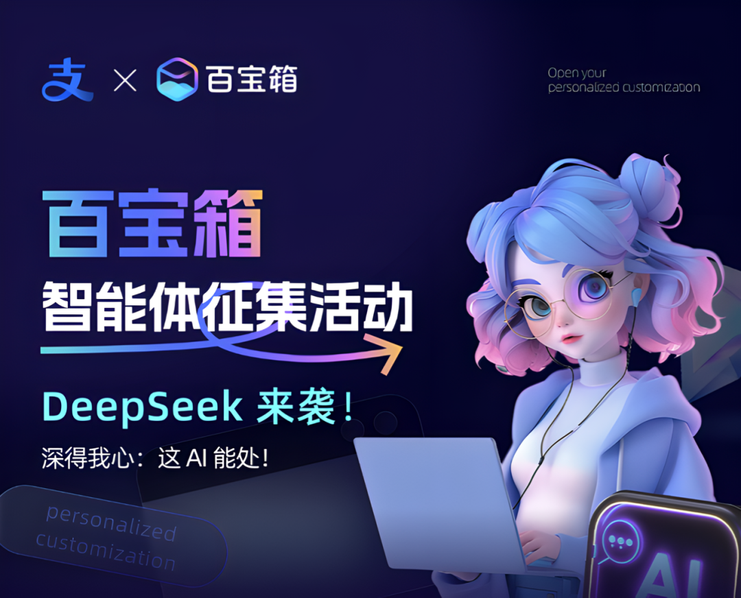 用 DeepSeek 做智能体，了解一下？