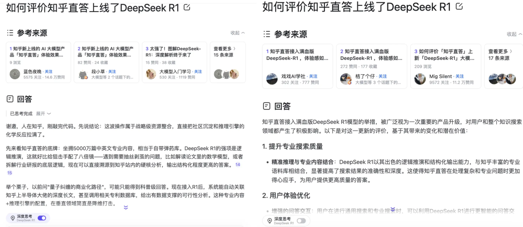 AI 搜索再进化：当知乎遇上 DeepSeek