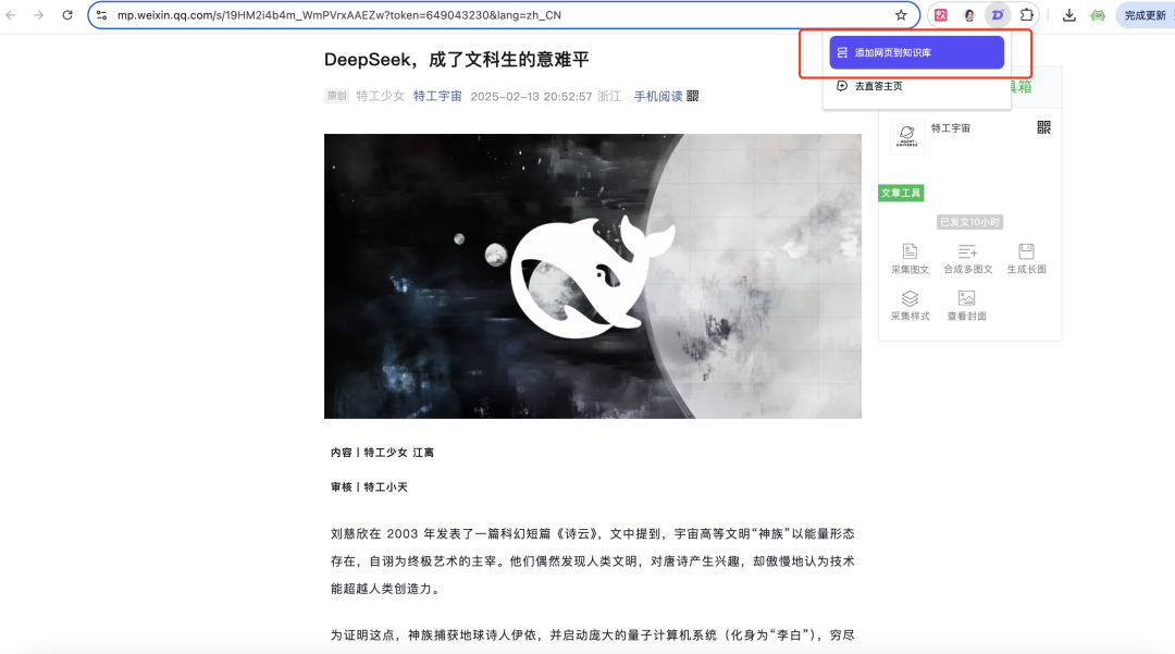 AI 搜索再进化：当知乎遇上 DeepSeek