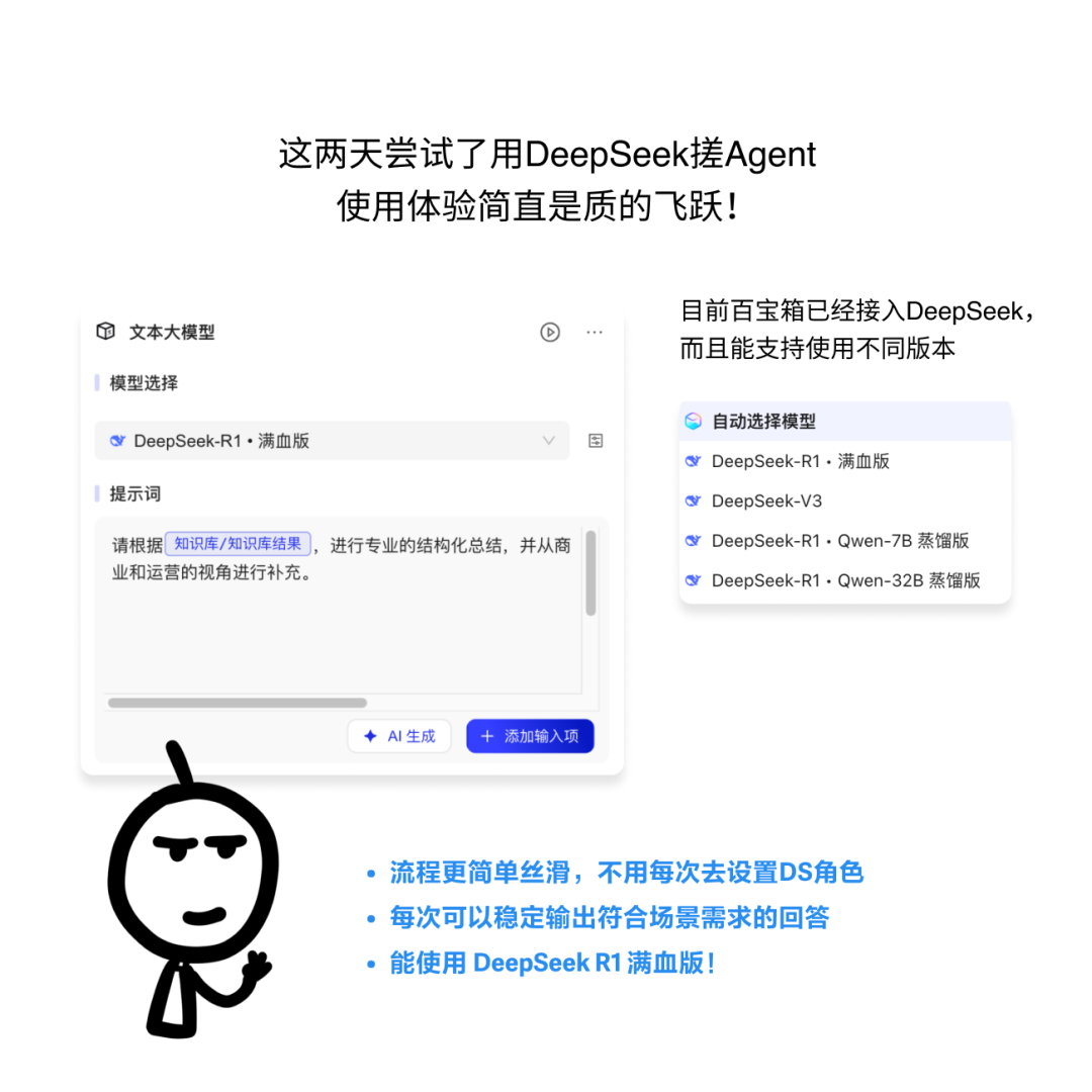 小白咋用 DeepSeek 做智能体？丨机器坏人