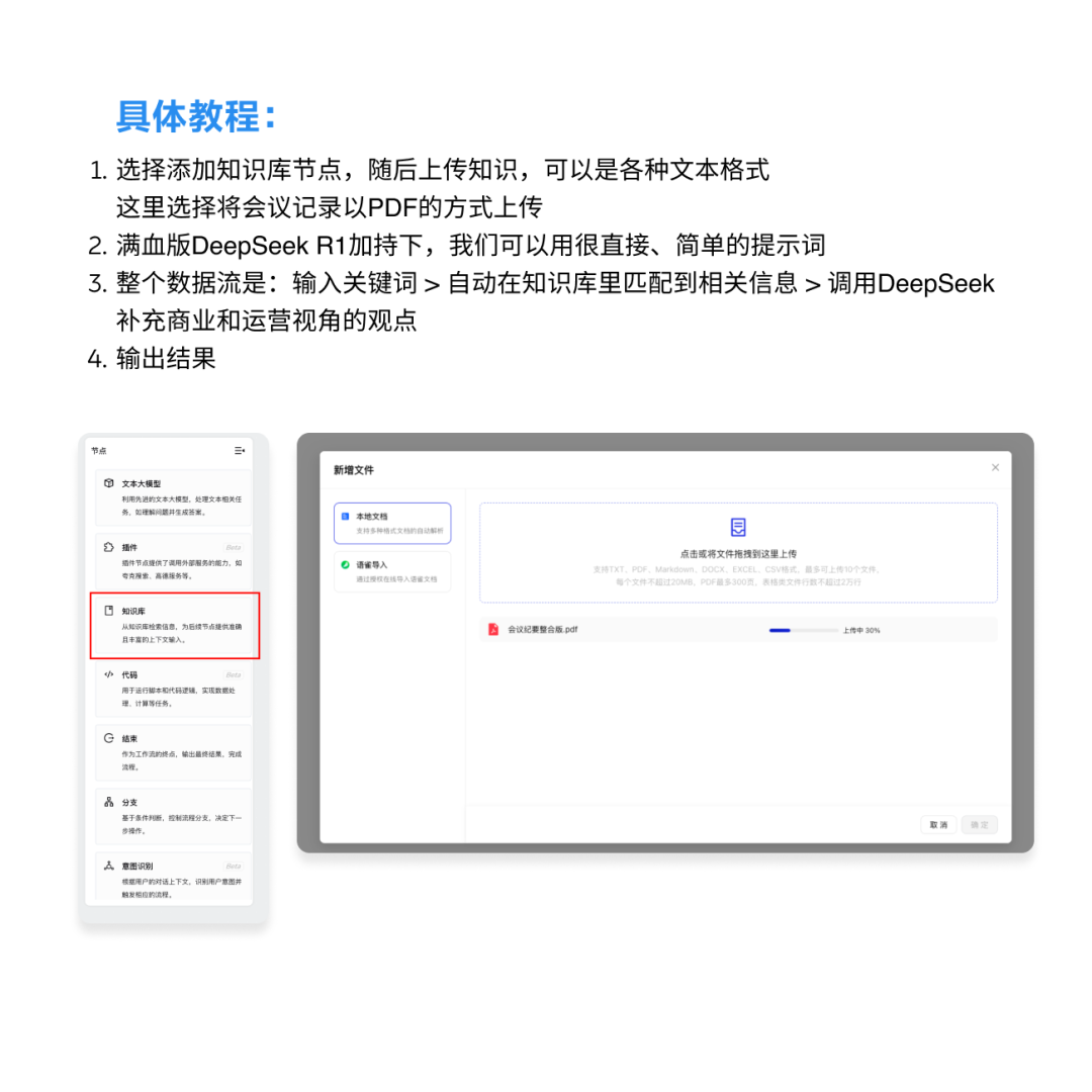 小白咋用 DeepSeek 做智能体？丨机器坏人