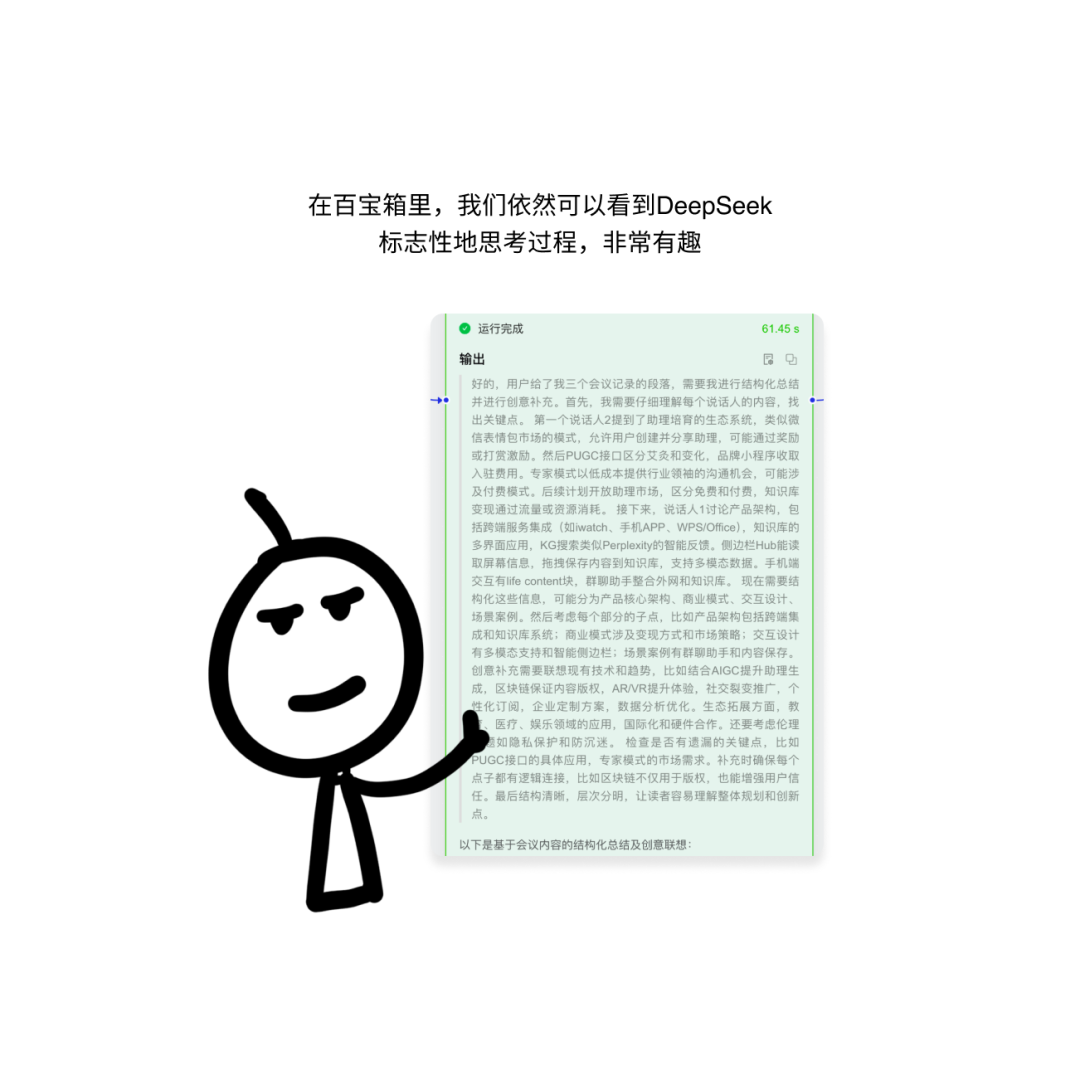 小白咋用 DeepSeek 做智能体？丨机器坏人