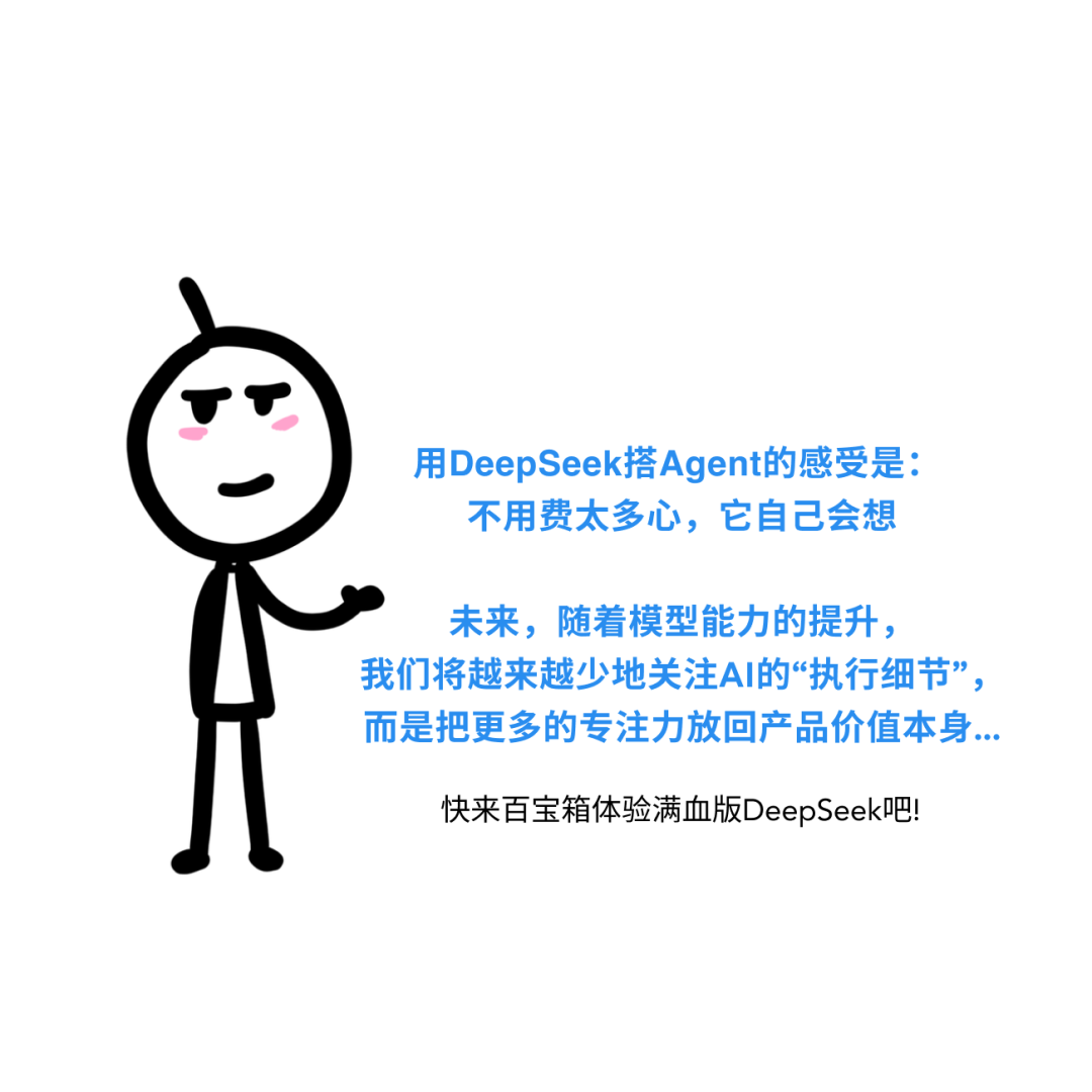 小白咋用 DeepSeek 做智能体？丨机器坏人