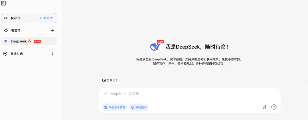 问小白接入 DeepSeek，亲测全网最快！