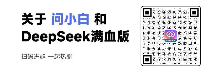 问小白接入 DeepSeek，亲测全网最快！