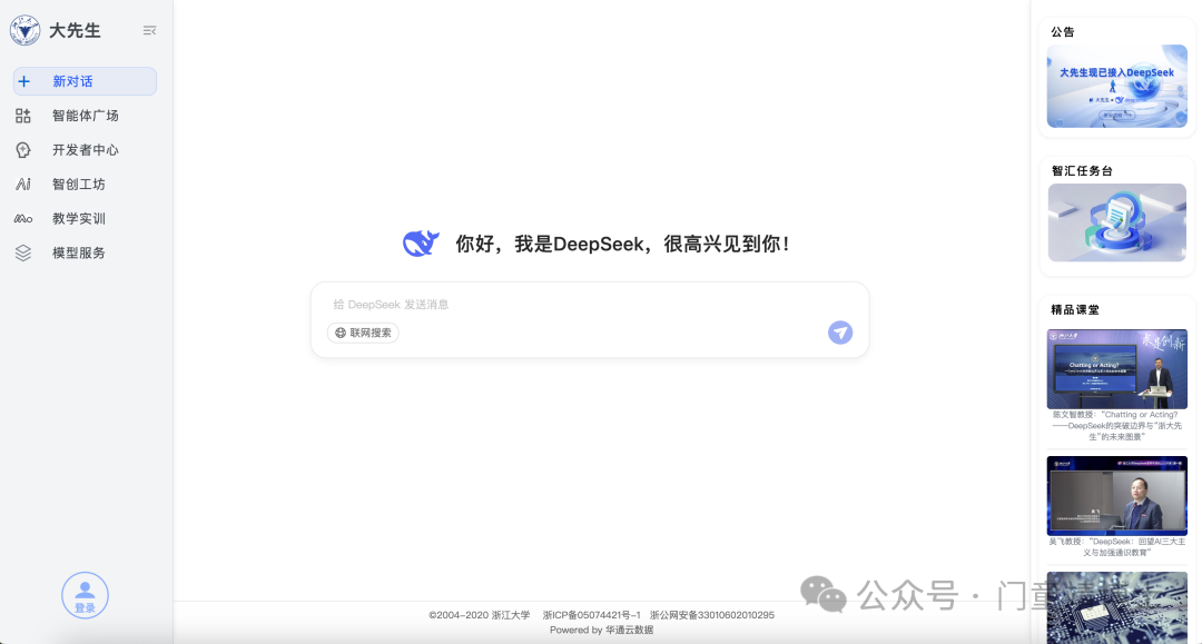 高校AI神器 | 浙江大学“大先生”DeepSeek满血实战指南，速速来拿！