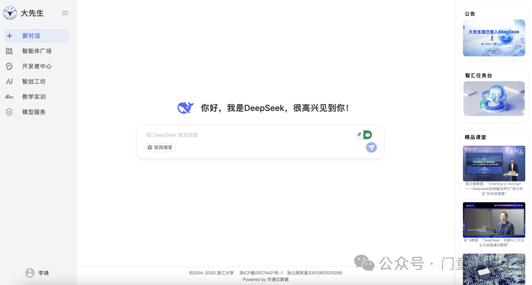 高校AI神器 | 浙江大学“大先生”DeepSeek满血实战指南，速速来拿！