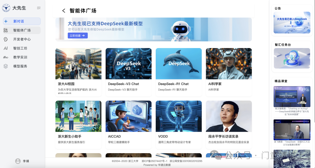 高校AI神器 | 浙江大学“大先生”DeepSeek满血实战指南，速速来拿！