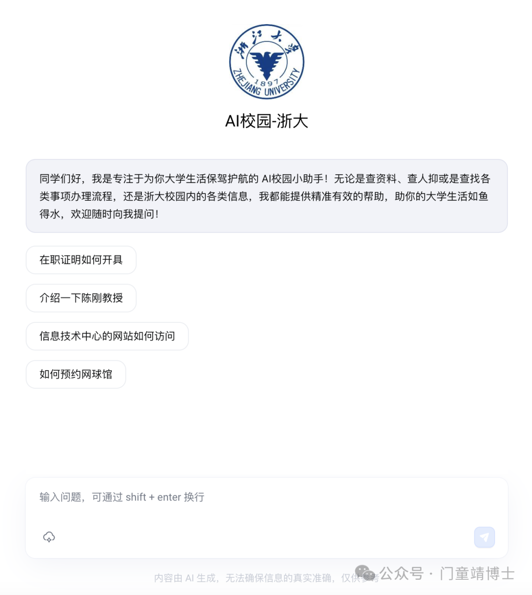 高校AI神器 | 浙江大学“大先生”DeepSeek满血实战指南，速速来拿！