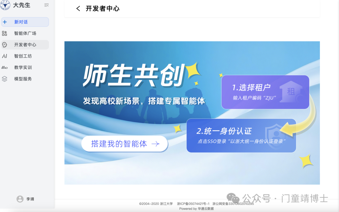 高校AI神器 | 浙江大学“大先生”DeepSeek满血实战指南，速速来拿！